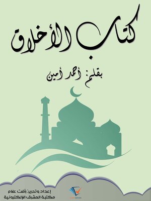 cover image of كتاب الأخلاق
